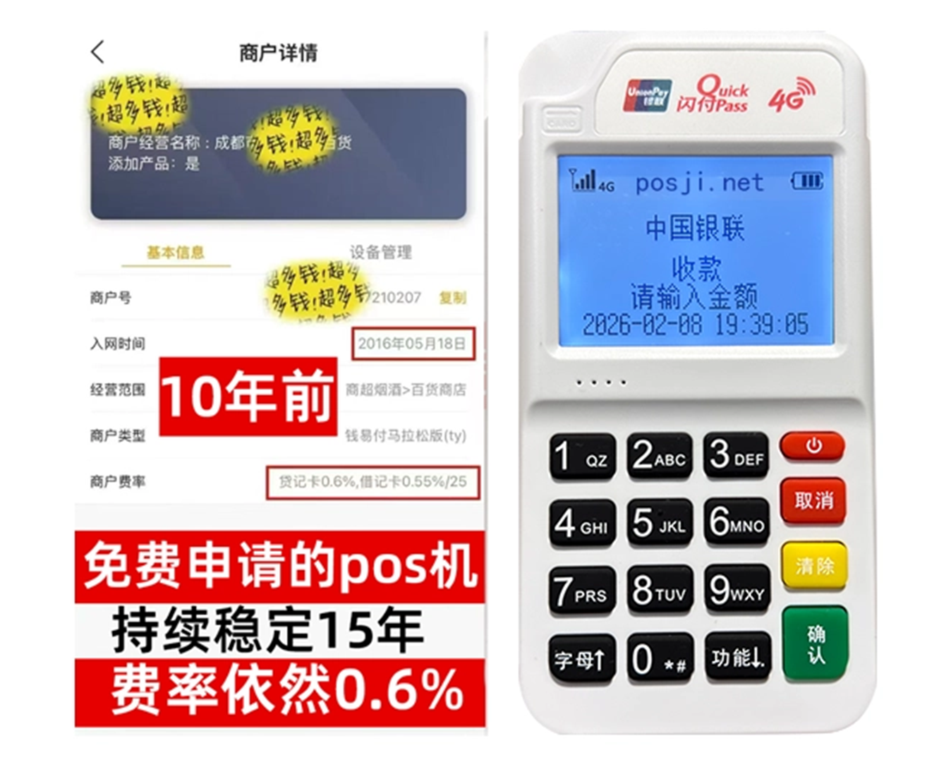 POS机费率优惠大揭秘：免费领取+费率稳定，商户秒到账无忧