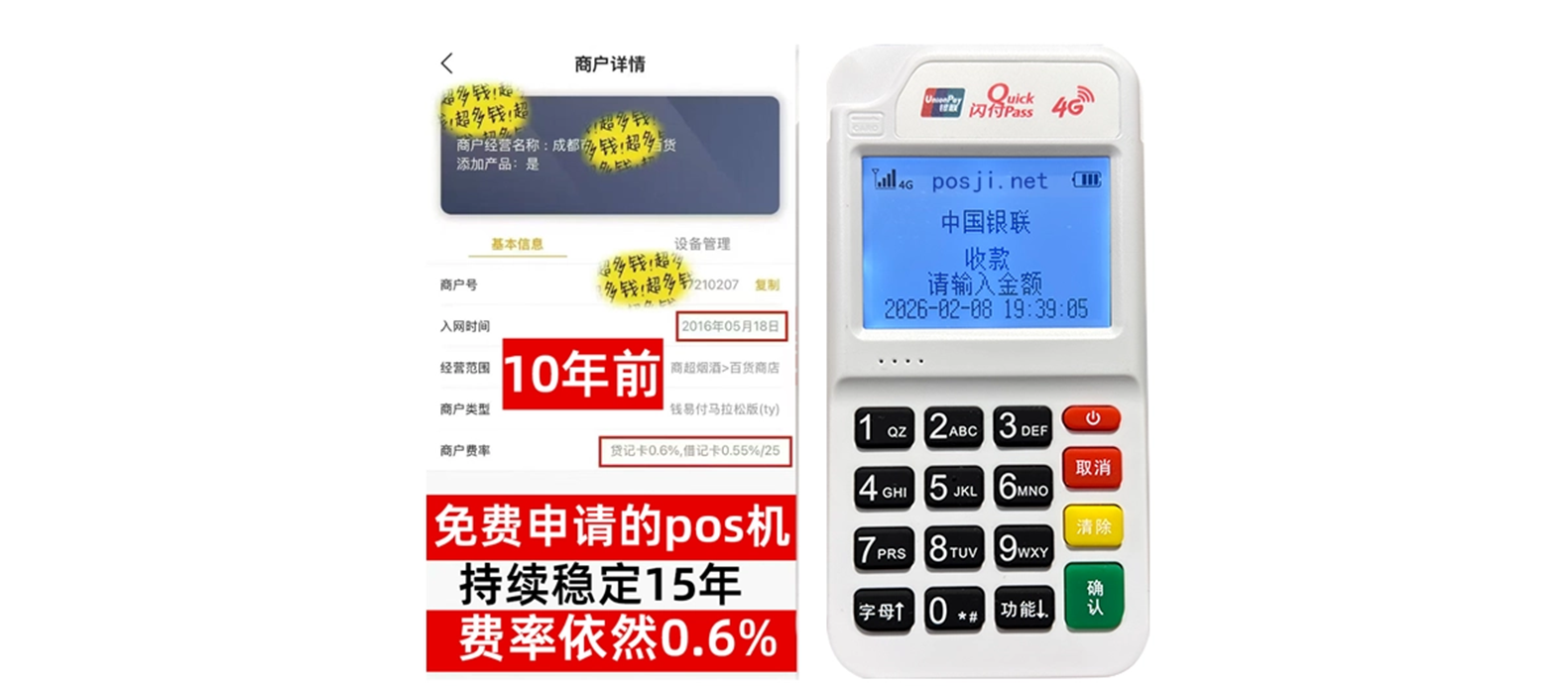 东至小白必看POS机手续费明细，免费领取+秒到账优势让交易更安心