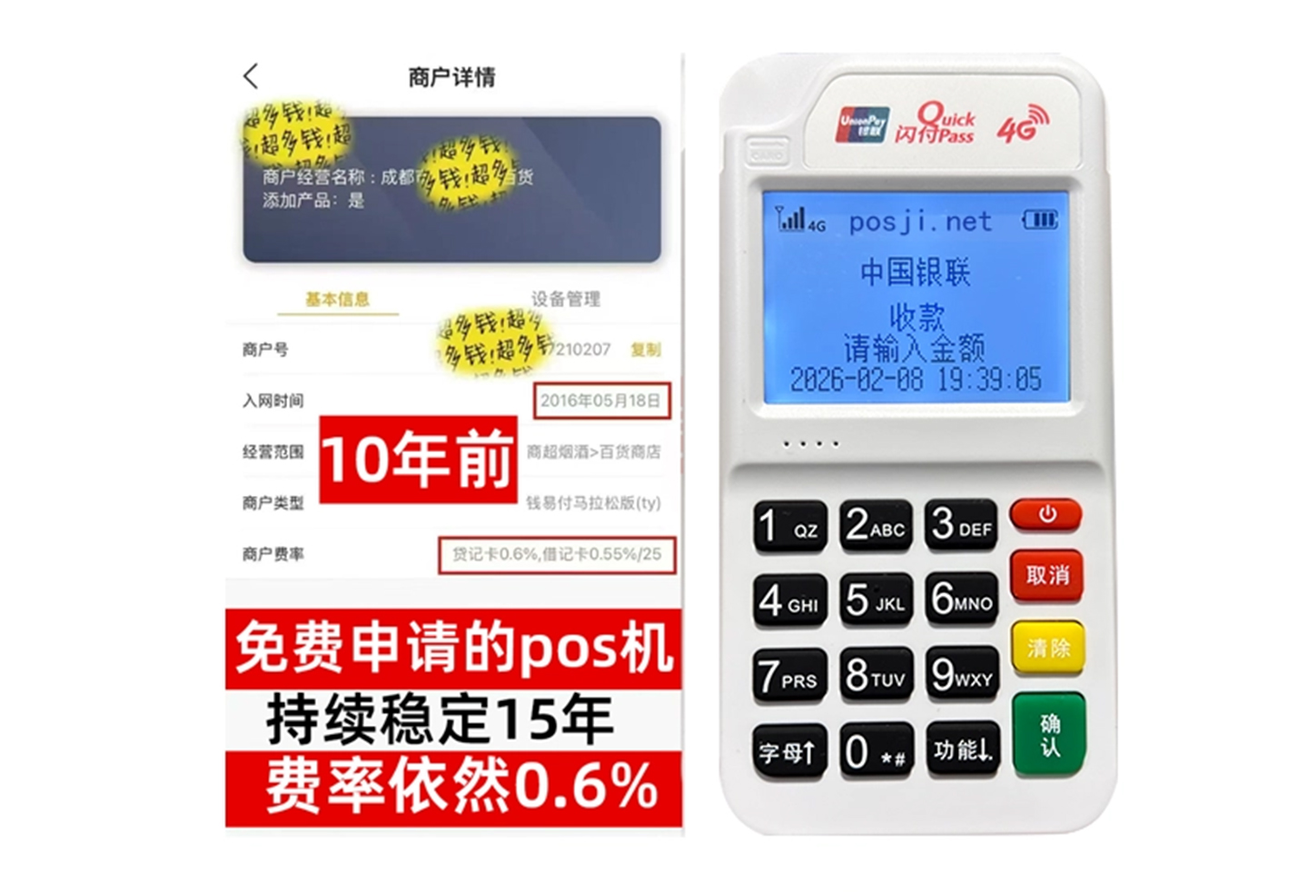 东至商户必看！POS机手续费率透明稳定，秒到账助力资金周转