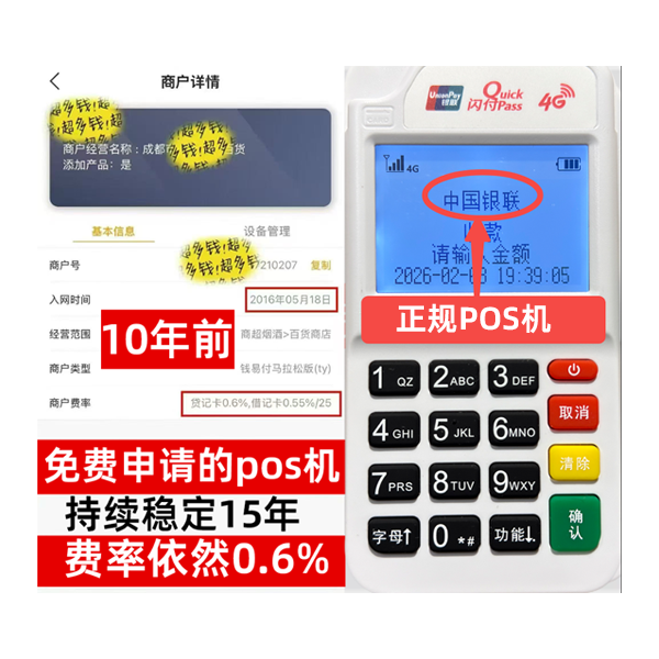 东至POS机T+0哪家支持，正规持牌公司名单曝光，0元办理福利限时抢
